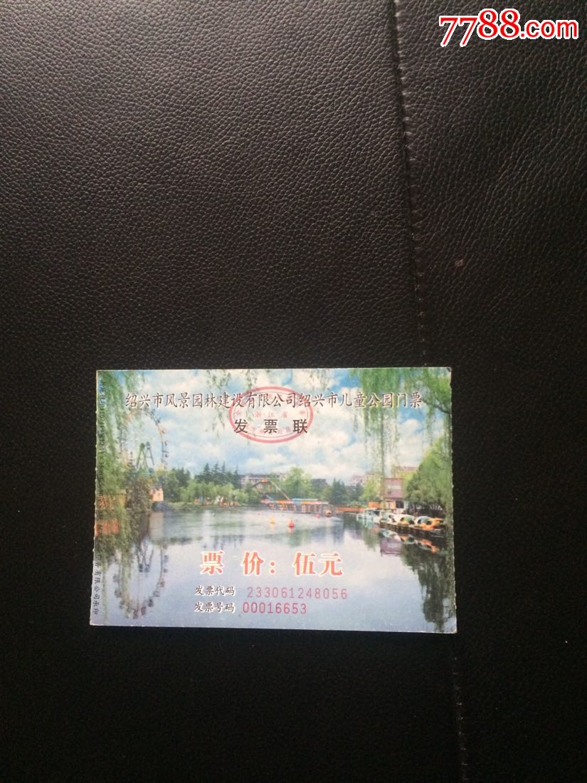 绍兴儿童公园公园门票