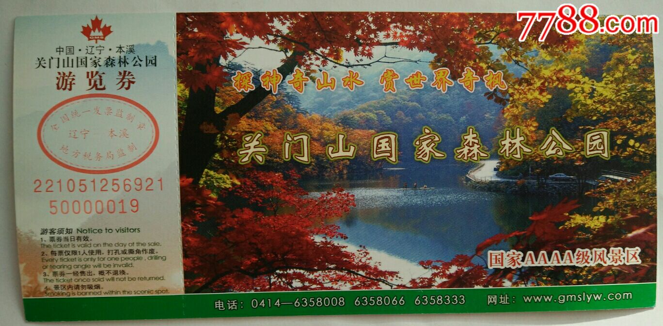 關門山國家森林公園-價格:2元-se57000347-旅遊景點門票-零售-7788