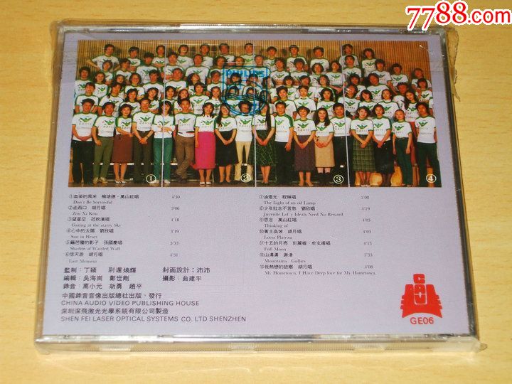 中录/大陆群星-《让世界充满爱》中国通俗歌曲集锦Ⅱphilips深飞满银