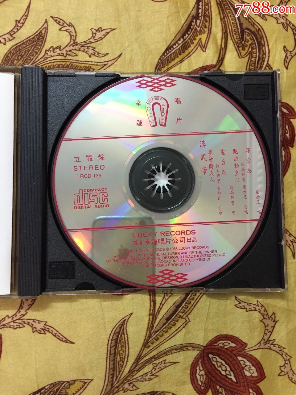 新马师曾崔妙芝合唱粤剧汉武帝之夜梦衞夫人香港原装正版首版