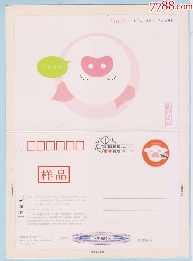 信卡样张2007恭贺新年