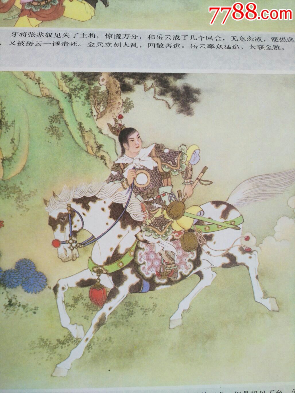 岳云(年画连环画)