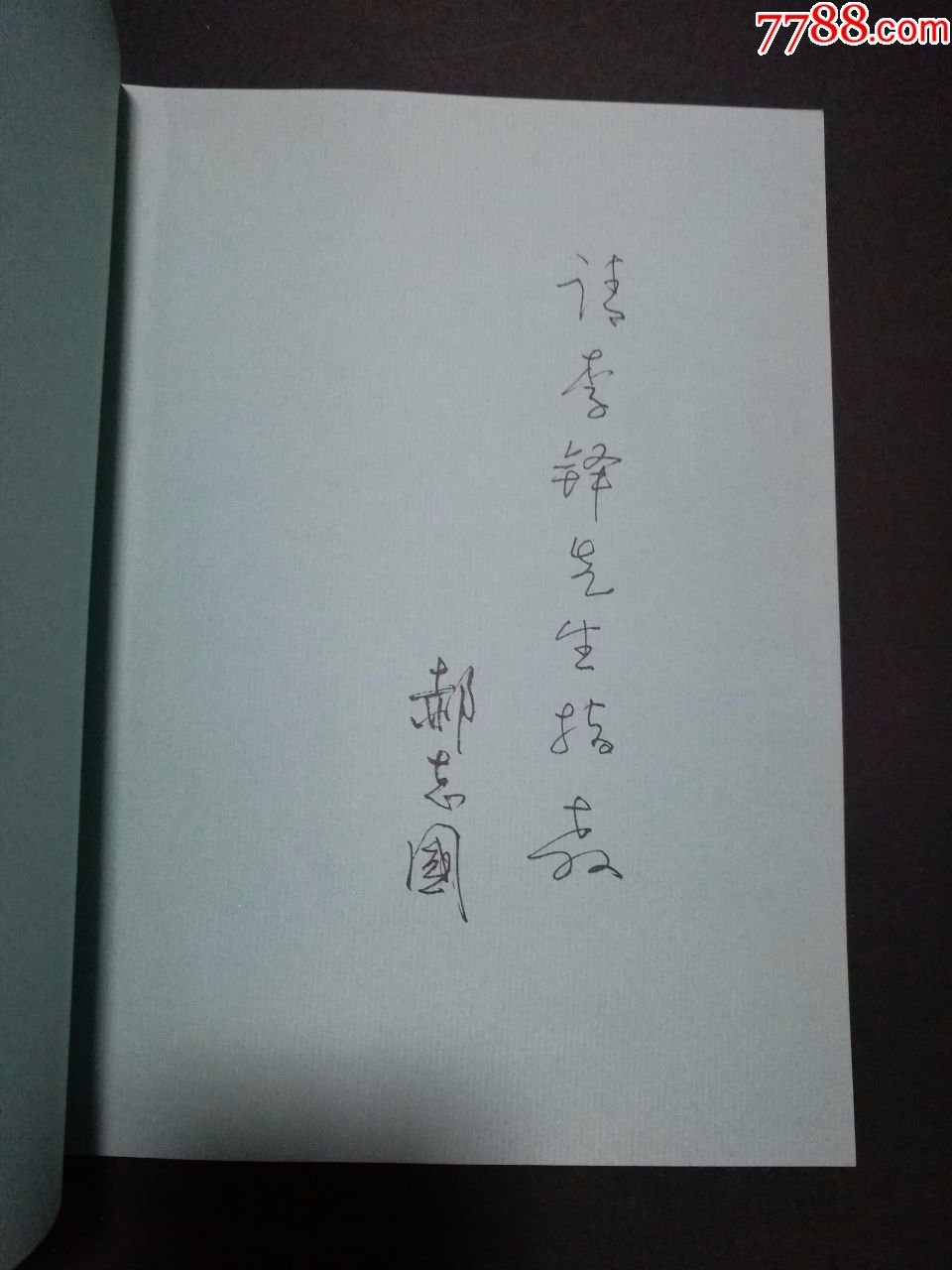 0次进行点评点评:0浏览量:备注:作者:郝志国年代:1985-11简介:签赠本