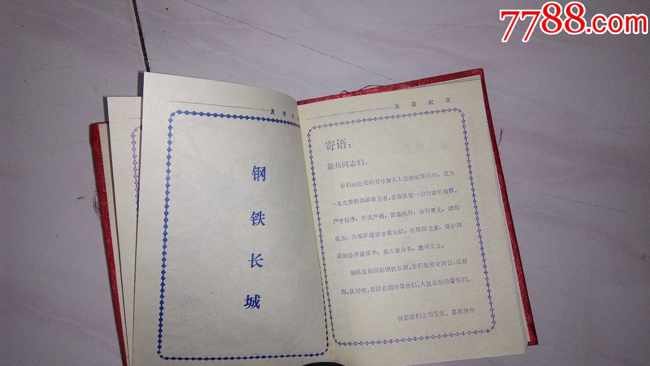 新兵入伍纪念册