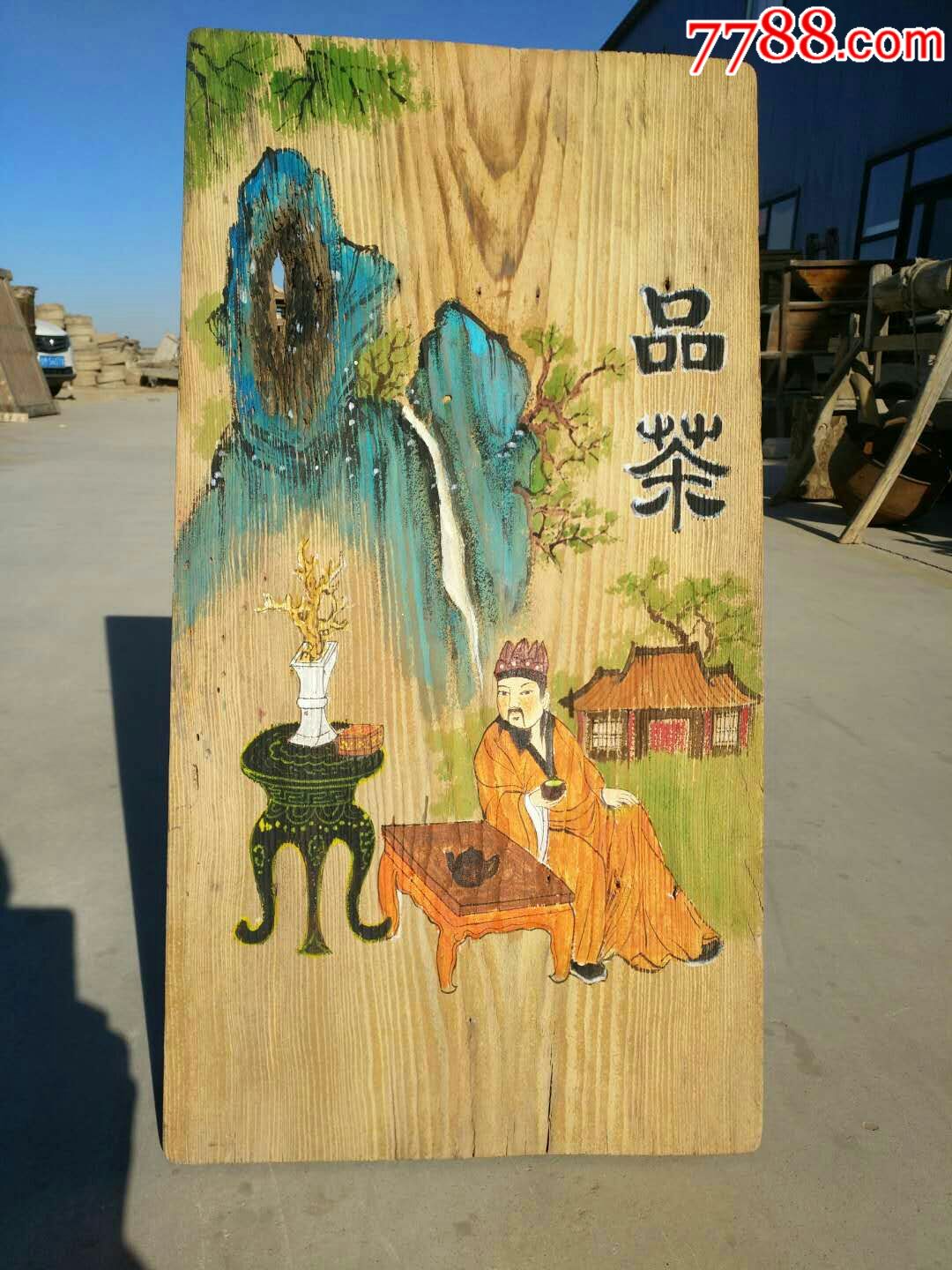 榆木,纯手绘茶匾,画工讲究,画面很美-价格:1600元-se57029429-木牌匾