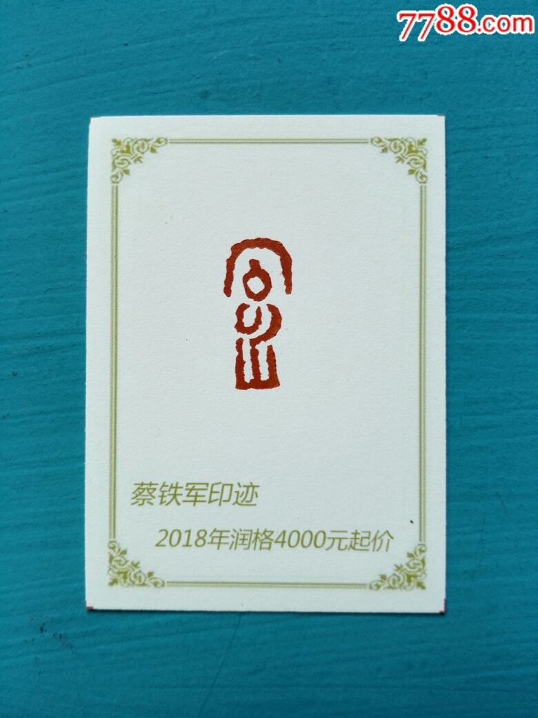 佛像印-其他印章-7788文房四宝收藏