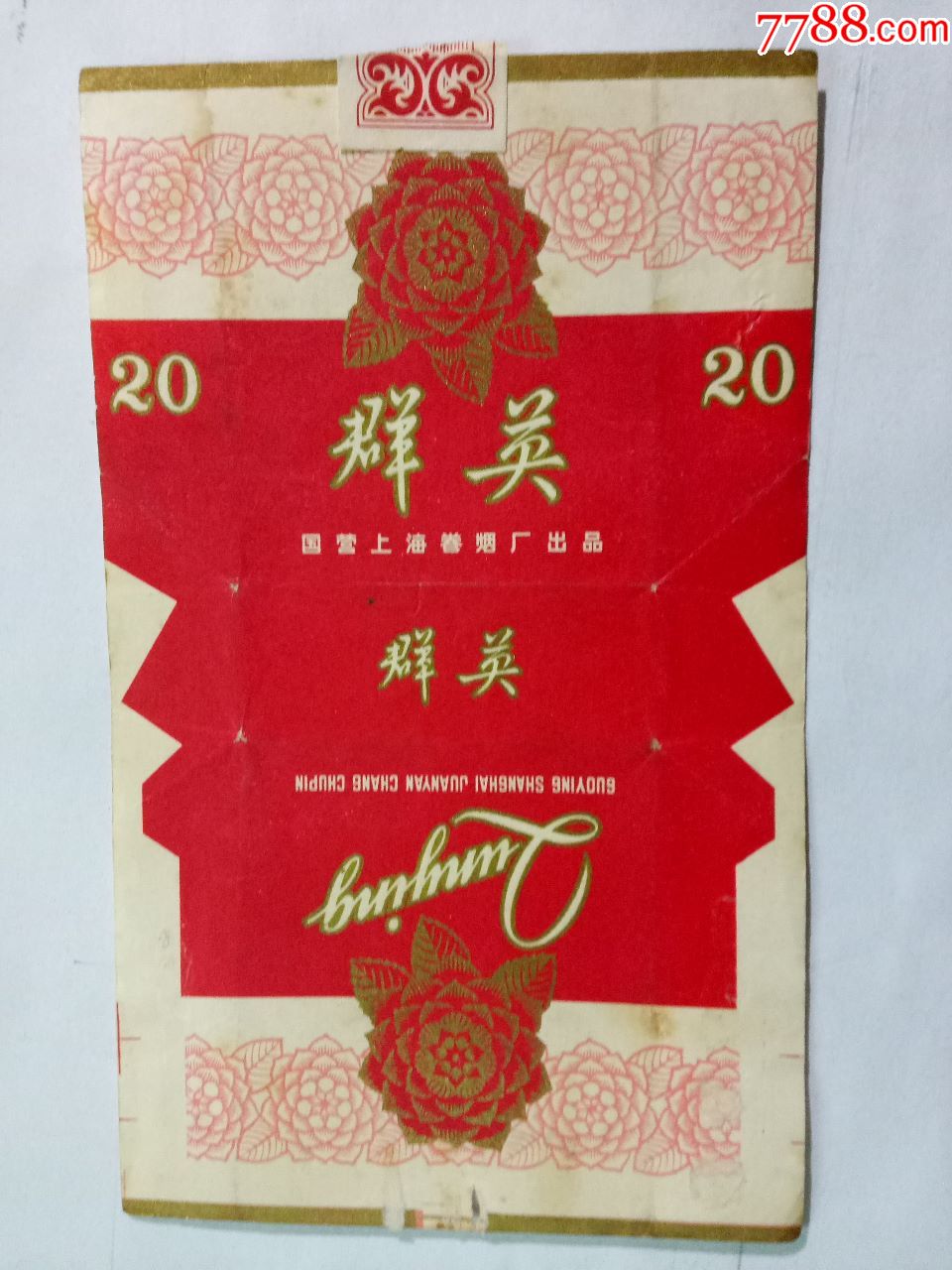 群英-价格:5元-se57036528-烟标/烟盒-零售-7788收藏__收藏热线