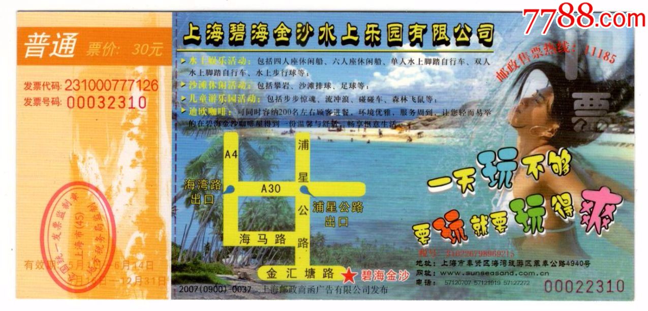 上海碧海金沙景区门票图片