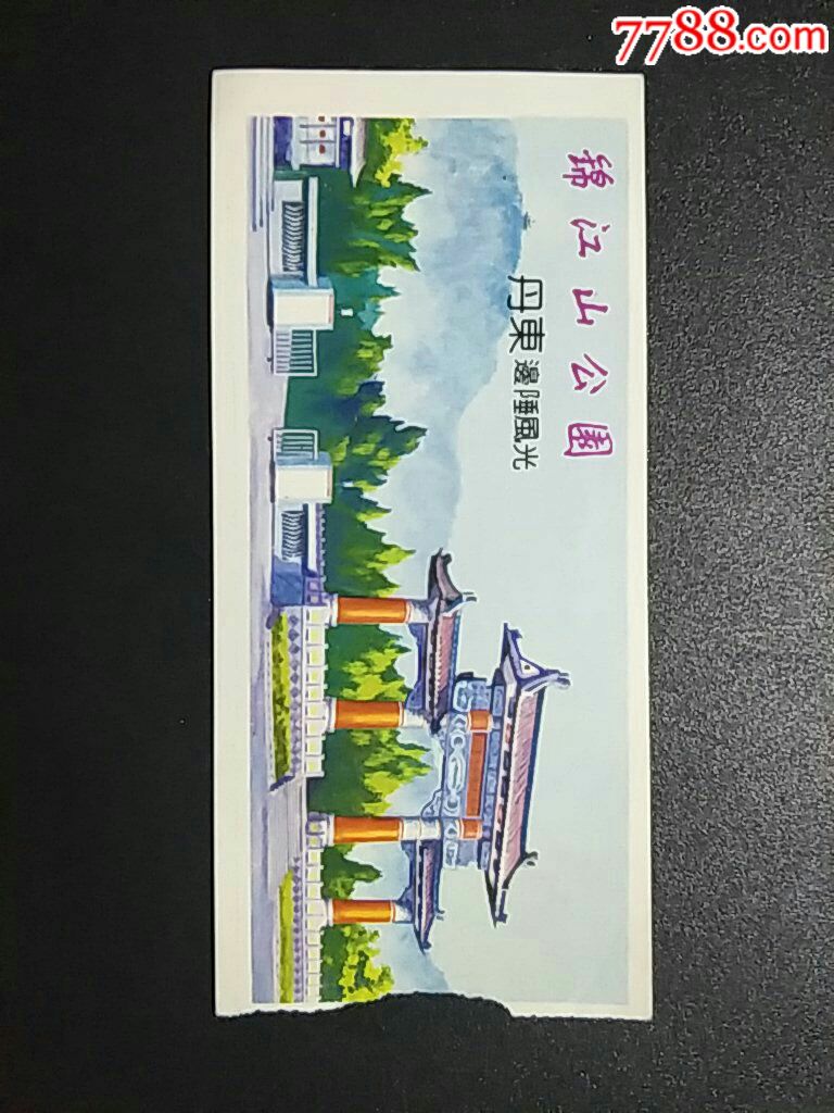 锦江山公园简笔画图片
