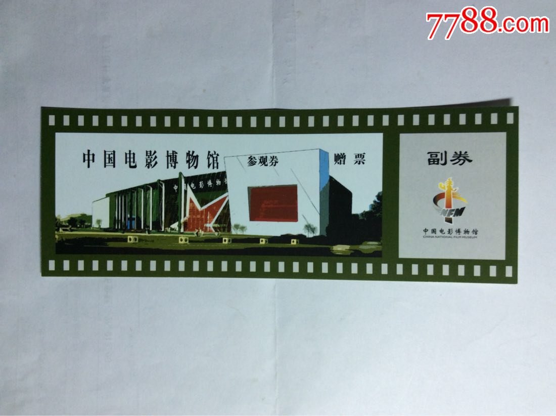 中国电影博物馆_旅游景点门票_养券斋【7788收藏__收藏热线】