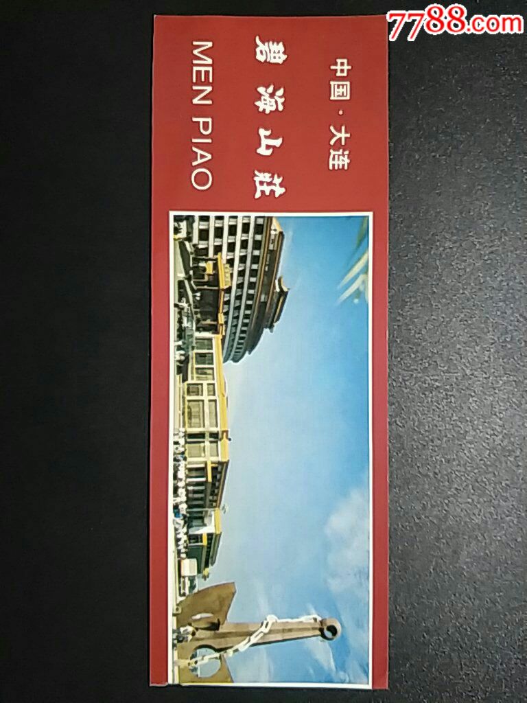 辽宁大连碧海山庄游览券-价格:1元-se57043555-旅游景点门票-零售