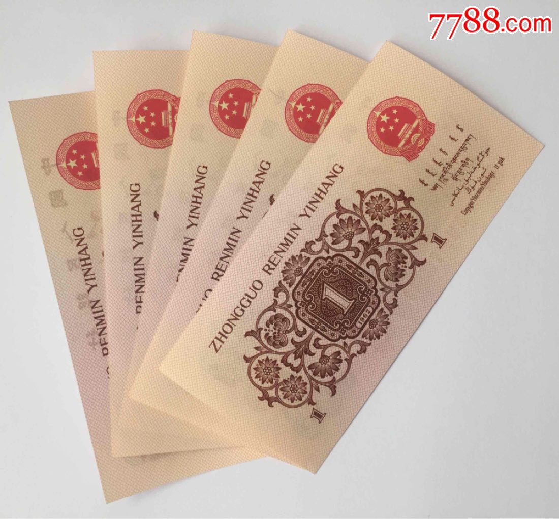 三版壹角红二平稀少冠号47冠