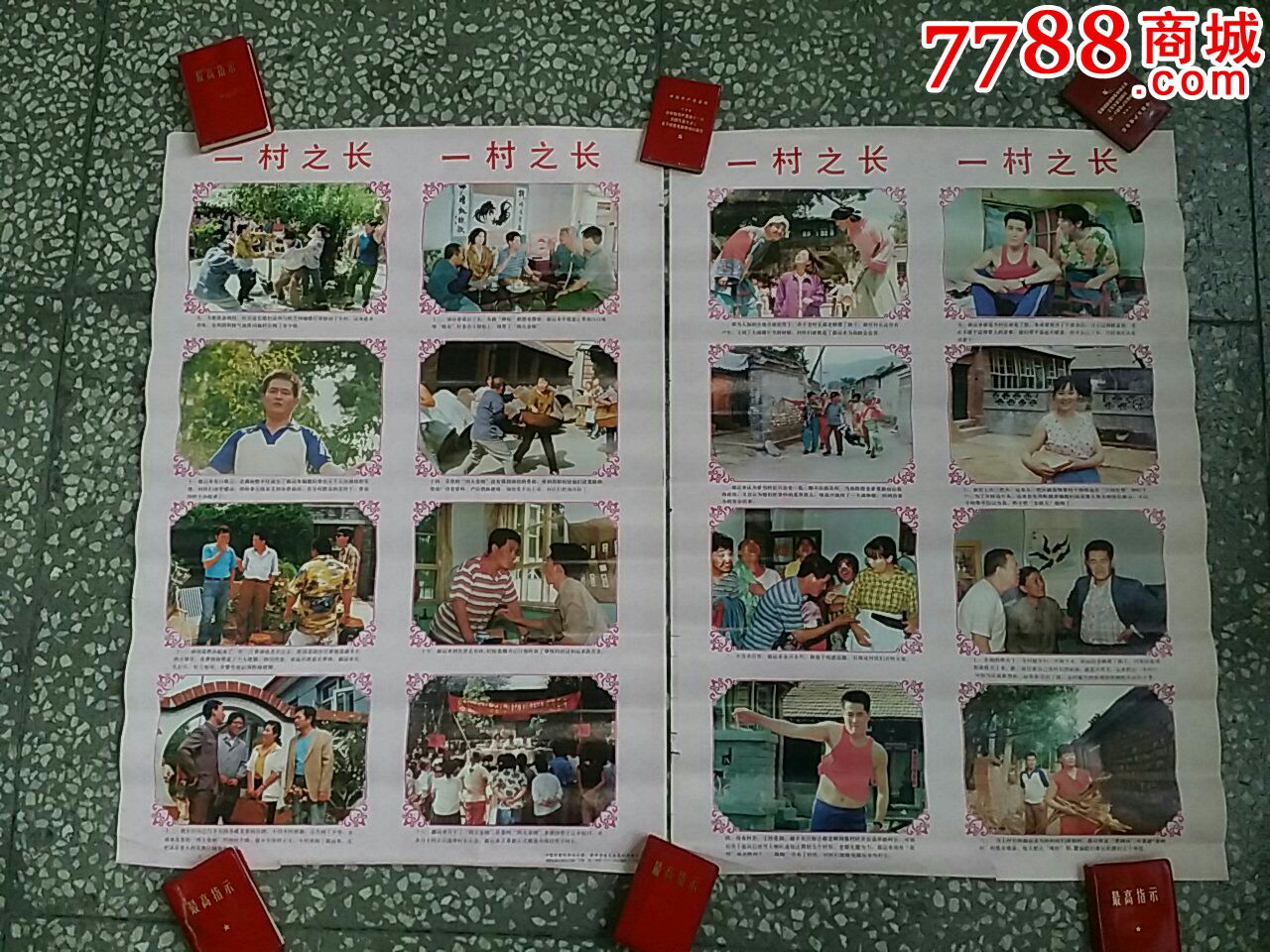 赵本山电影[一村之长]