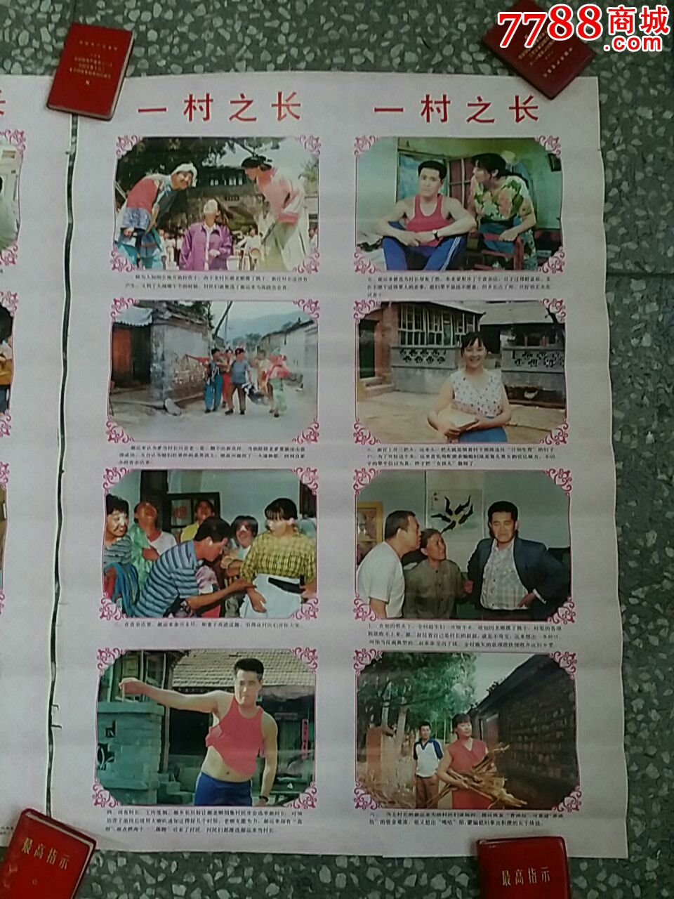 赵本山电影[一村之长]