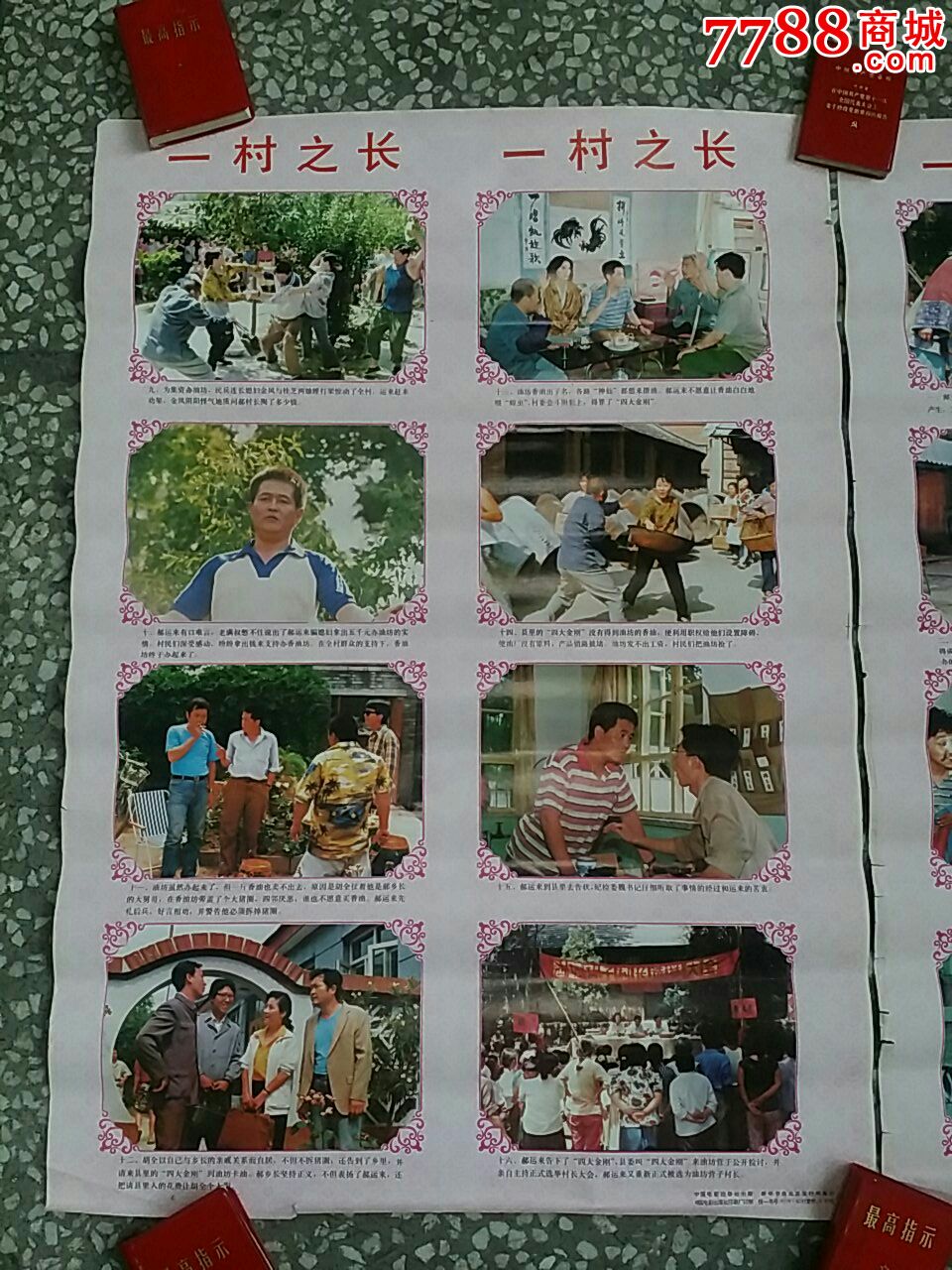 赵本山电影[一村之长]