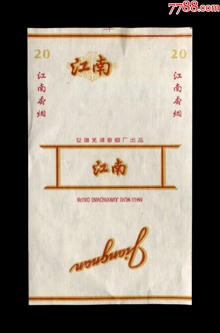 江南烟标一张
