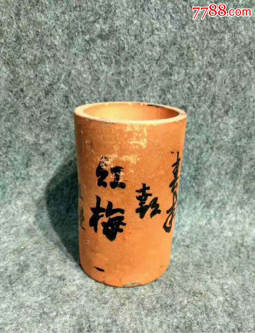 文革陶制笔筒,雕梅花精湛,字非常漂亮