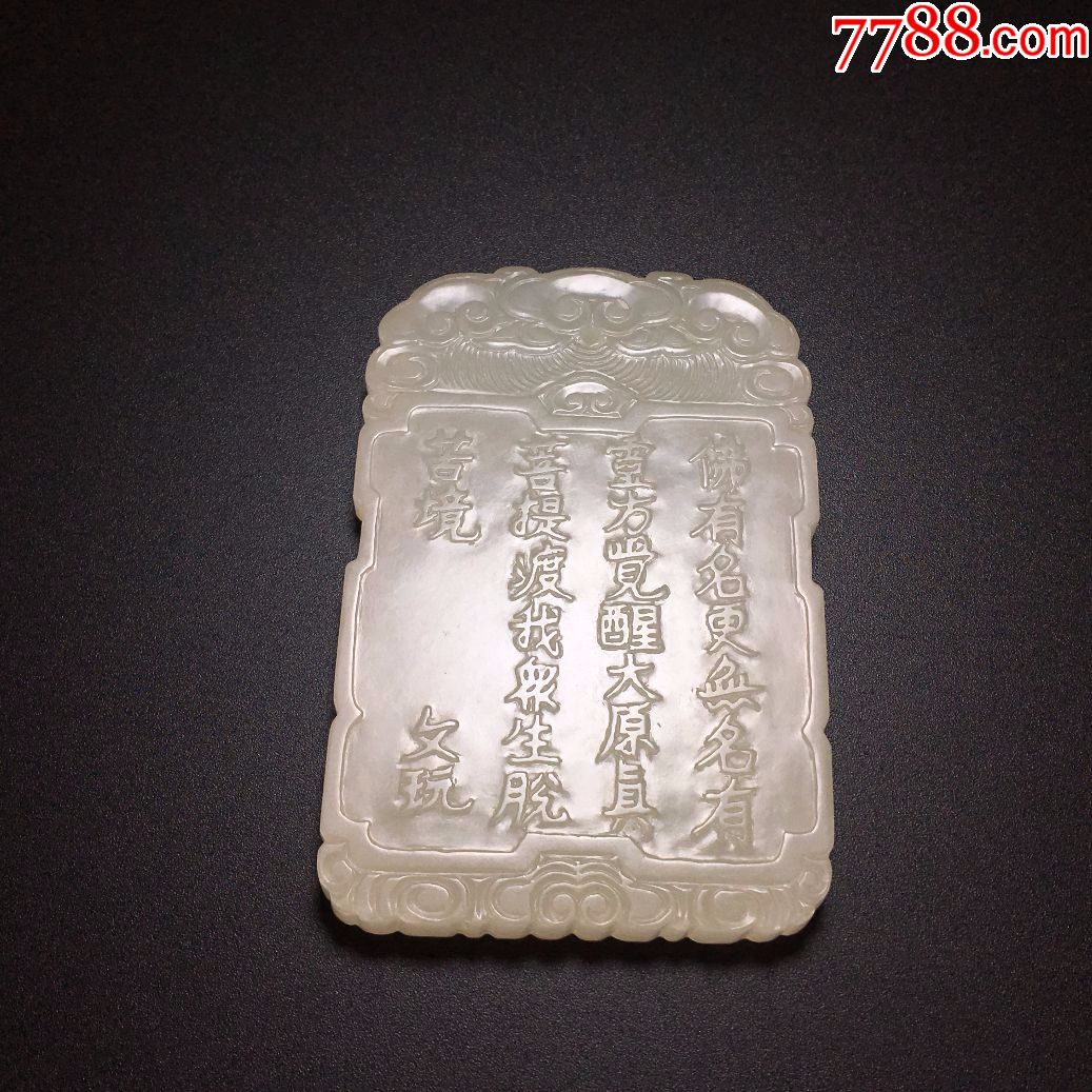 老和田白玉雕文殊菩萨佛像玉牌挂件