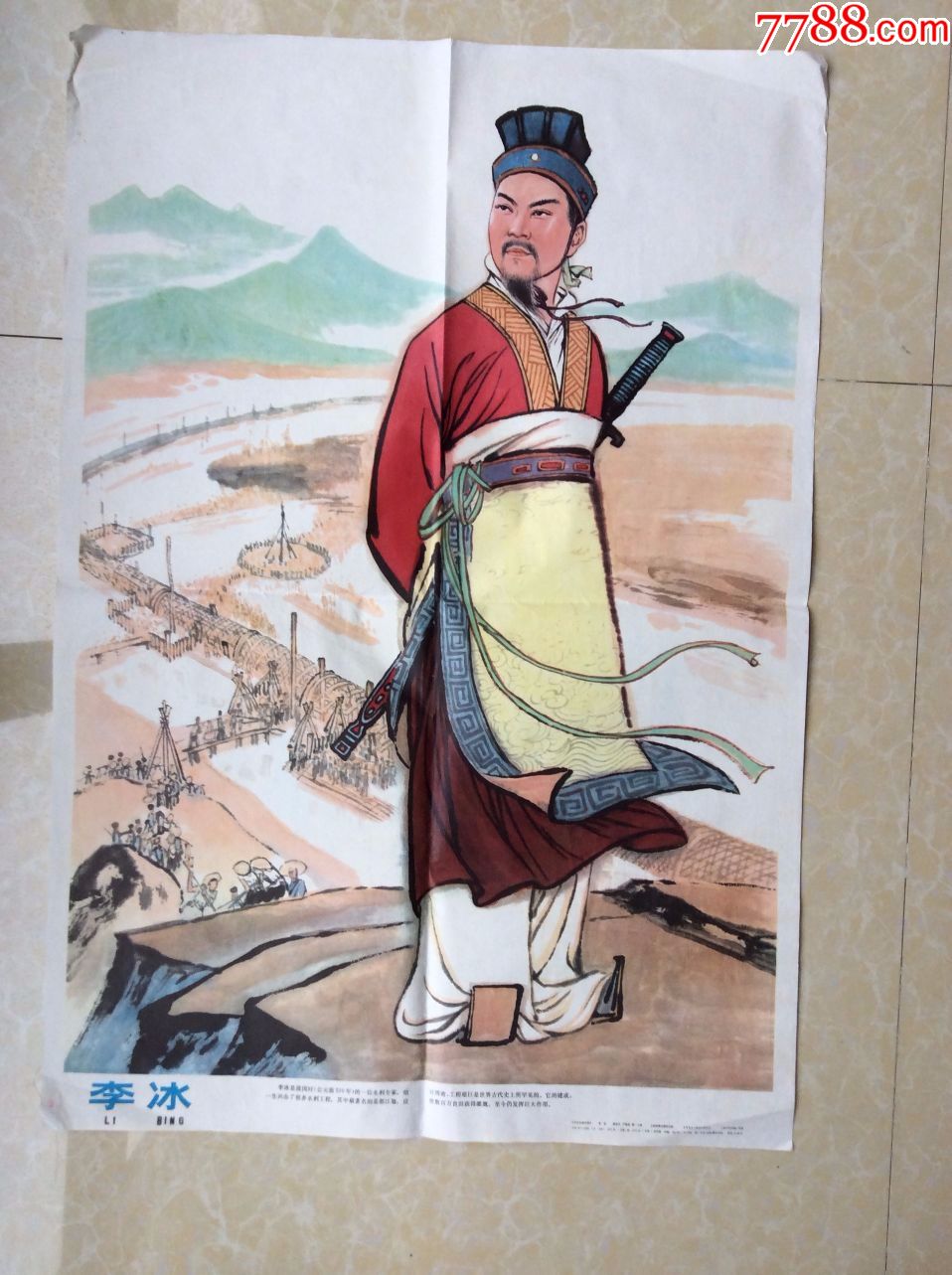 李冰