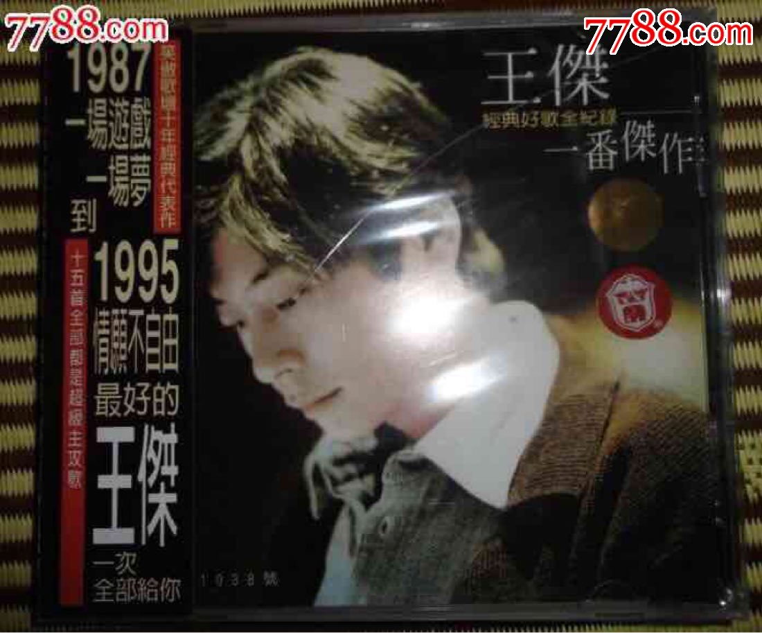 王杰:一番杰作-价格:38元-se57084470-音乐CD-零售-7788收藏__收藏热线