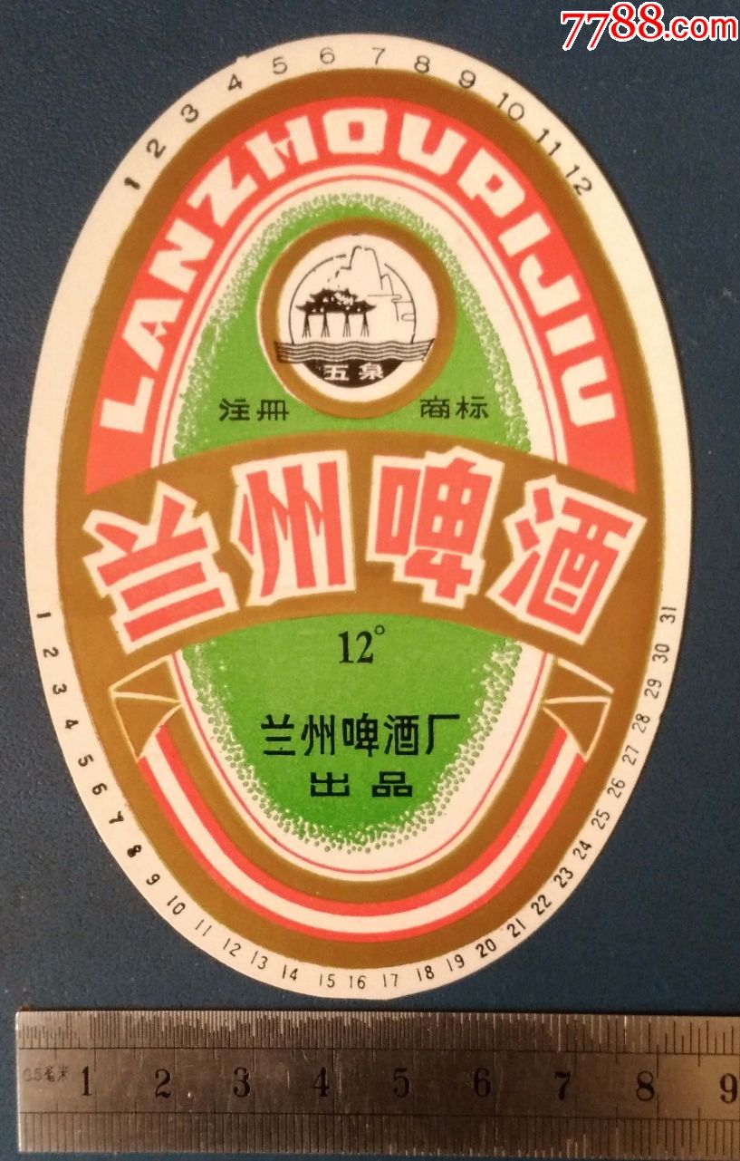 兰州啤酒--兰州的