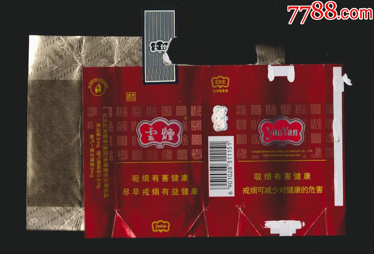 云烟软紫12版311151焦油8mg红云红河烟草集团有限责任公司