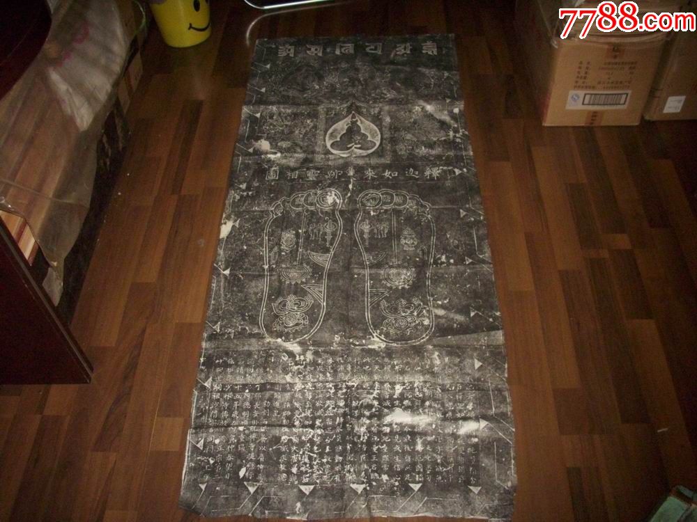 旧拓《释迦如来双迹灵相图》拓片一大张!尺寸162/67厘米