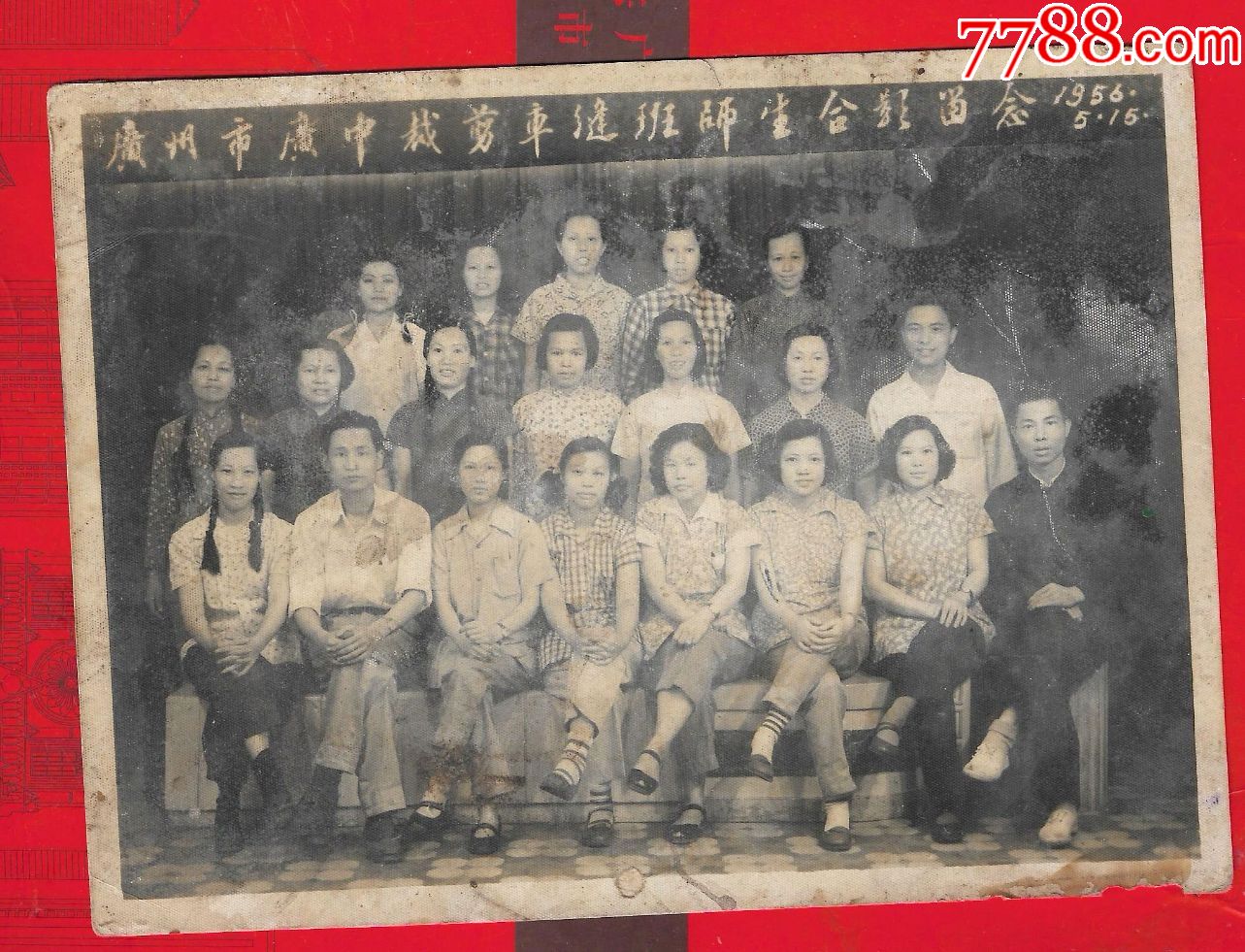 1956年老照片广州市广中裁剪车缝班师生合影留念照片一张