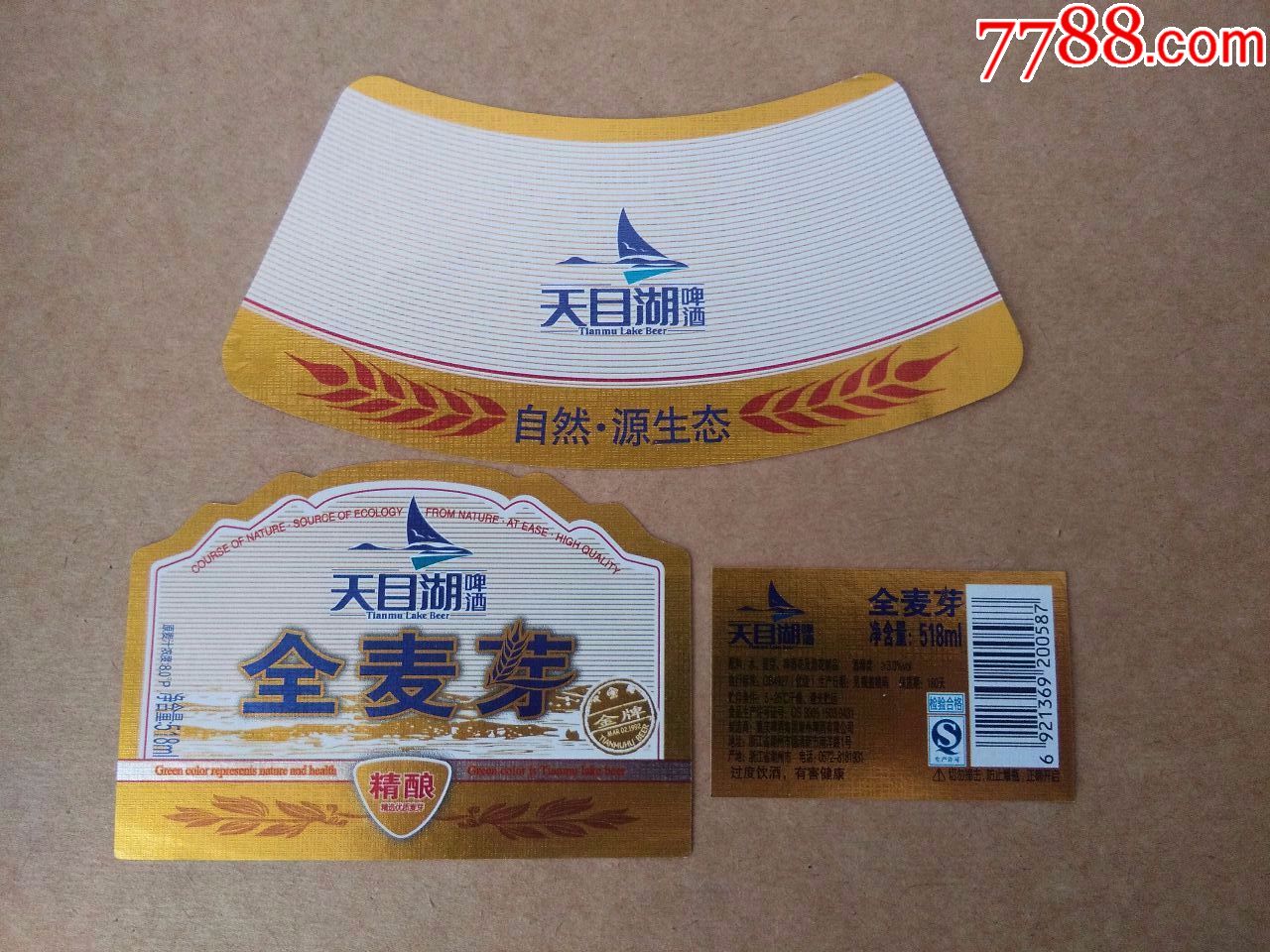 天目湖全麦芽啤酒---8度---518ml