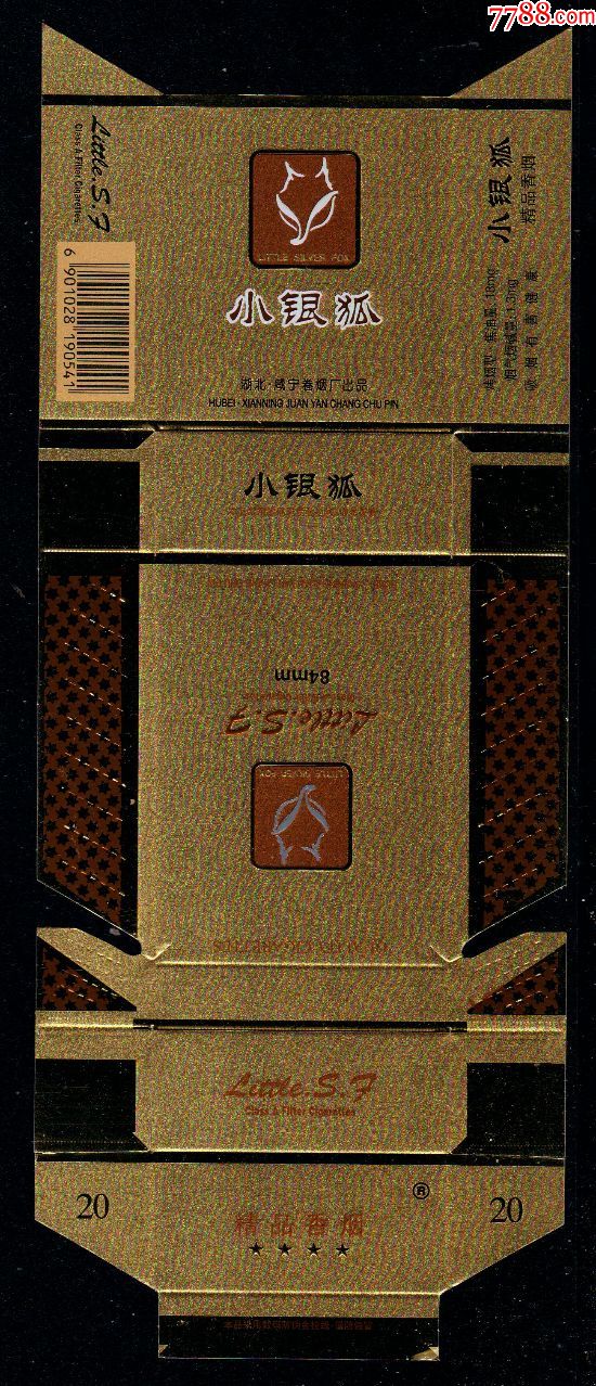 小银狐(版别2)焦油18