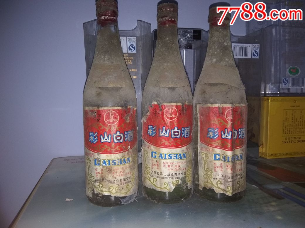 彩山白酒,老酒,山东名酒
