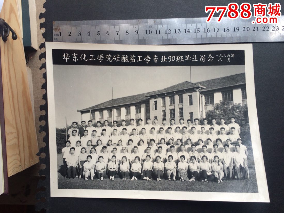 华东化工学院回忆图片