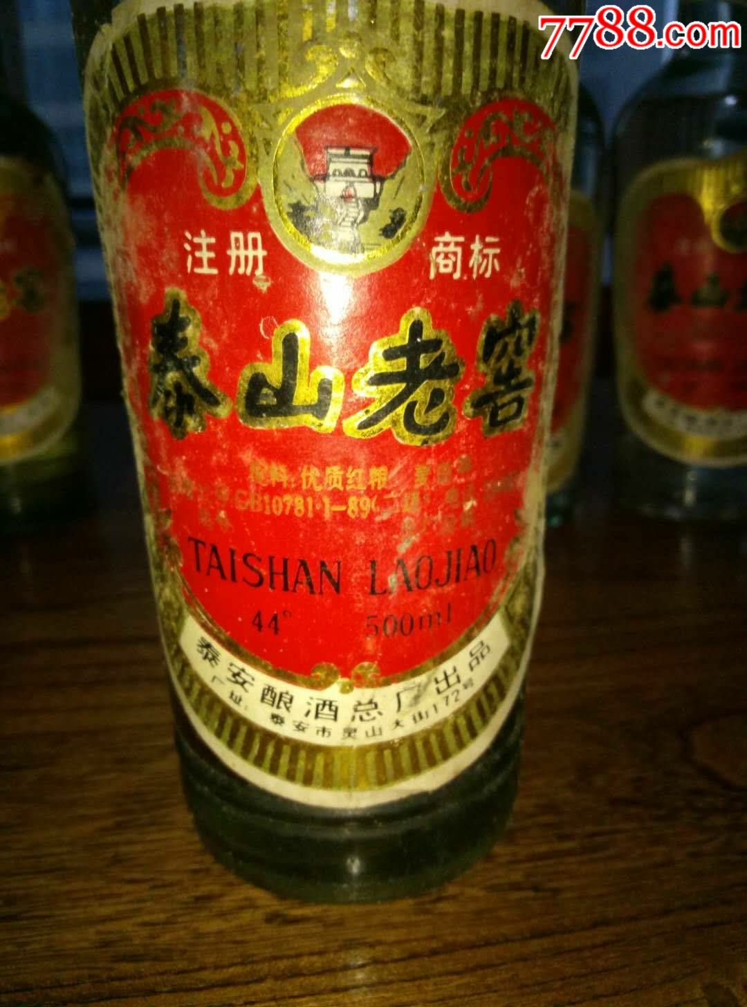 泰山老窖,老酒,山东名酒,九十年代