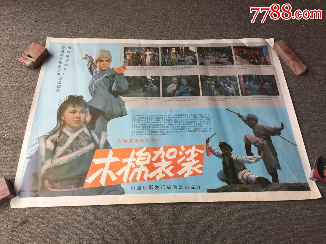 木棉袈裟_价格15.0000元【连环画交易网】_第1张_7788收藏__收藏热线