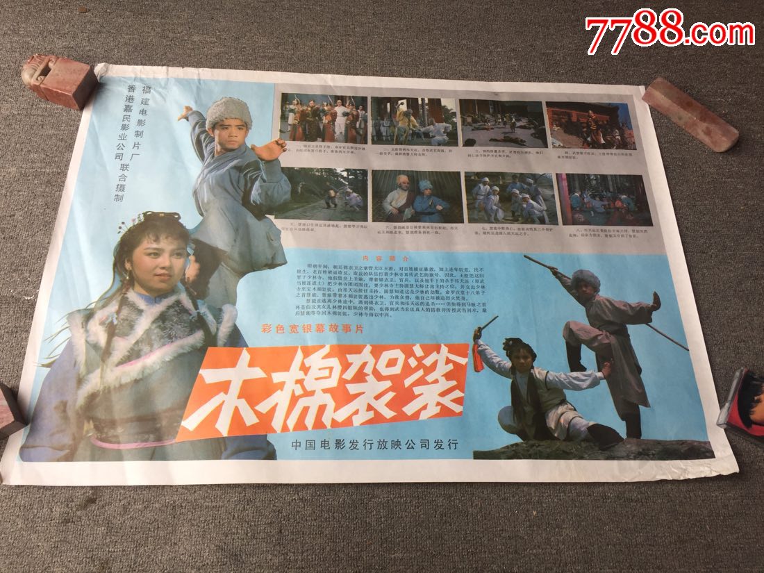 木棉袈裟_电影海报_第1张_7788画册网