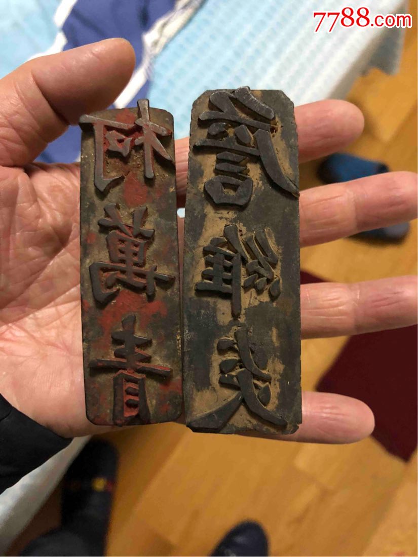 清代拜帖印板二片