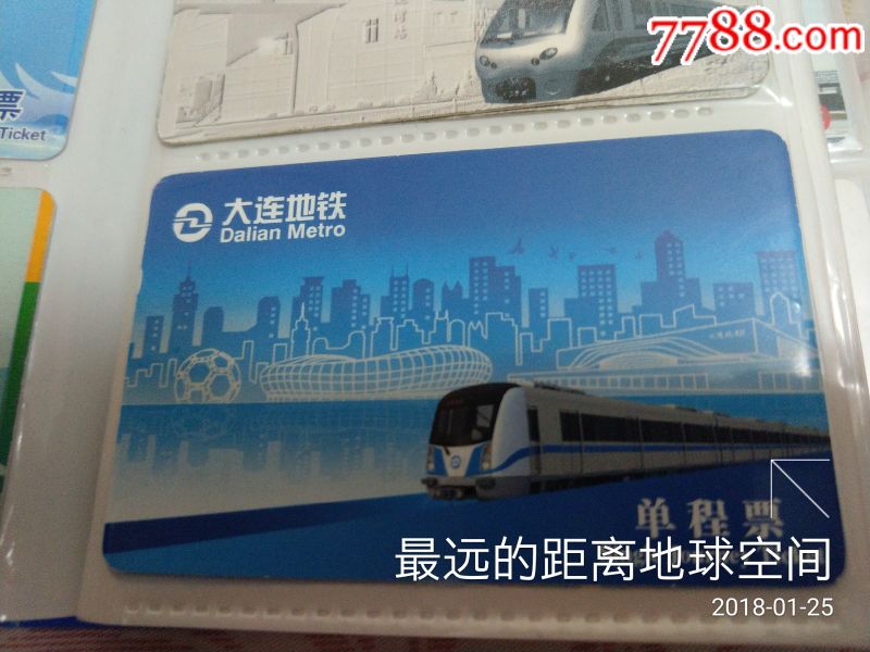 大连地铁单程票版式如图