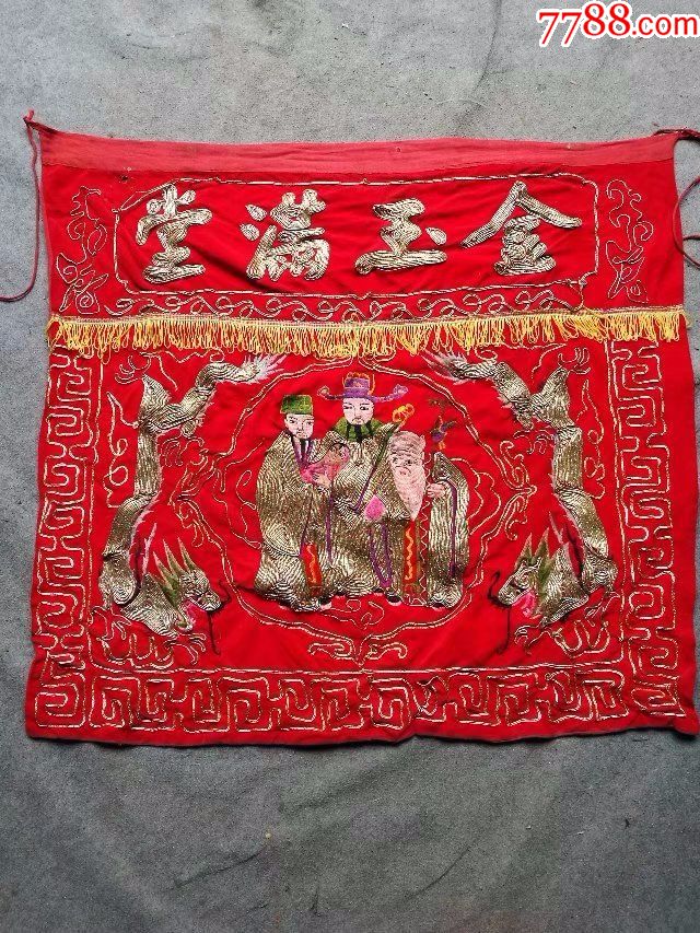 金玉满堂人物刺绣