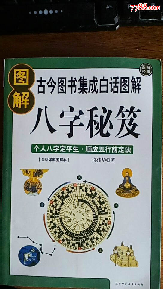 图解八字徐文祺pdf图片