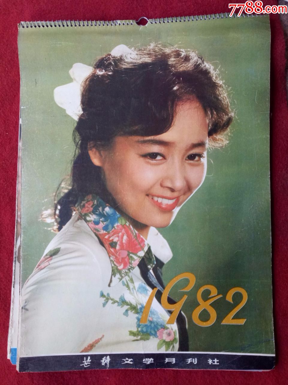 怀旧收藏1982挂历美女明星芒种文学月刊社陈冲刘冬赵娜娜仁花等