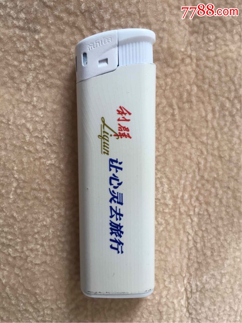 烟相关收藏品利群打火机
