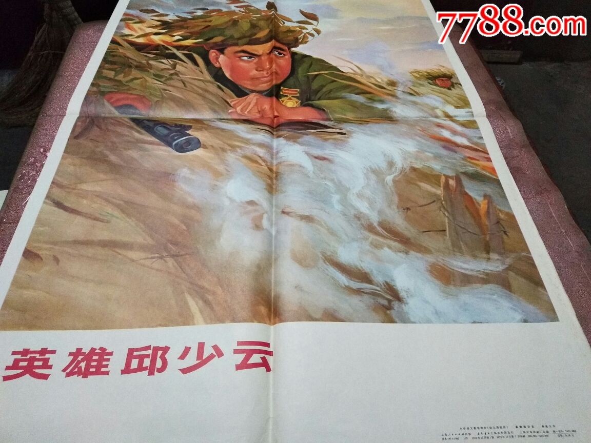 英雄邱少云——翁逸之作-se57157249-年画/宣传画-零售-7788收藏