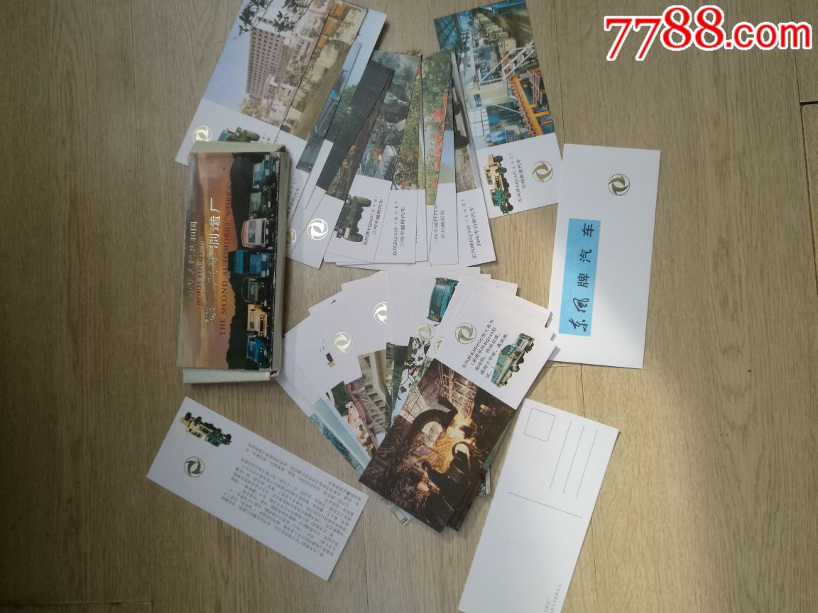 第二汽车制造厂明信片全套齐有盒