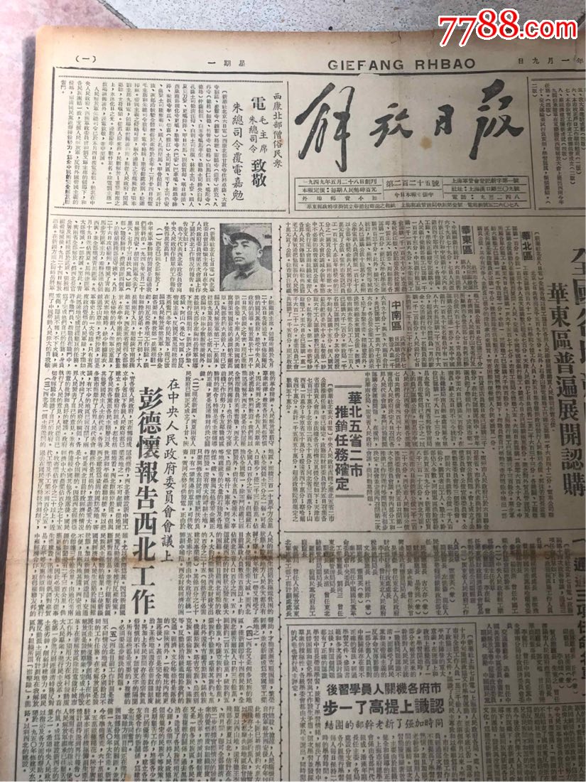 解放日报1949.7合订,厚厚一本,不缺期