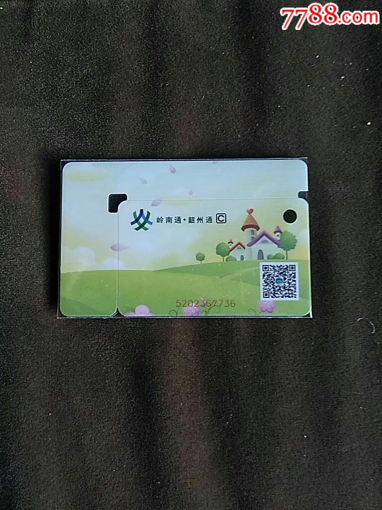 岭南通韶州通田园风光迷你纪念卡一全