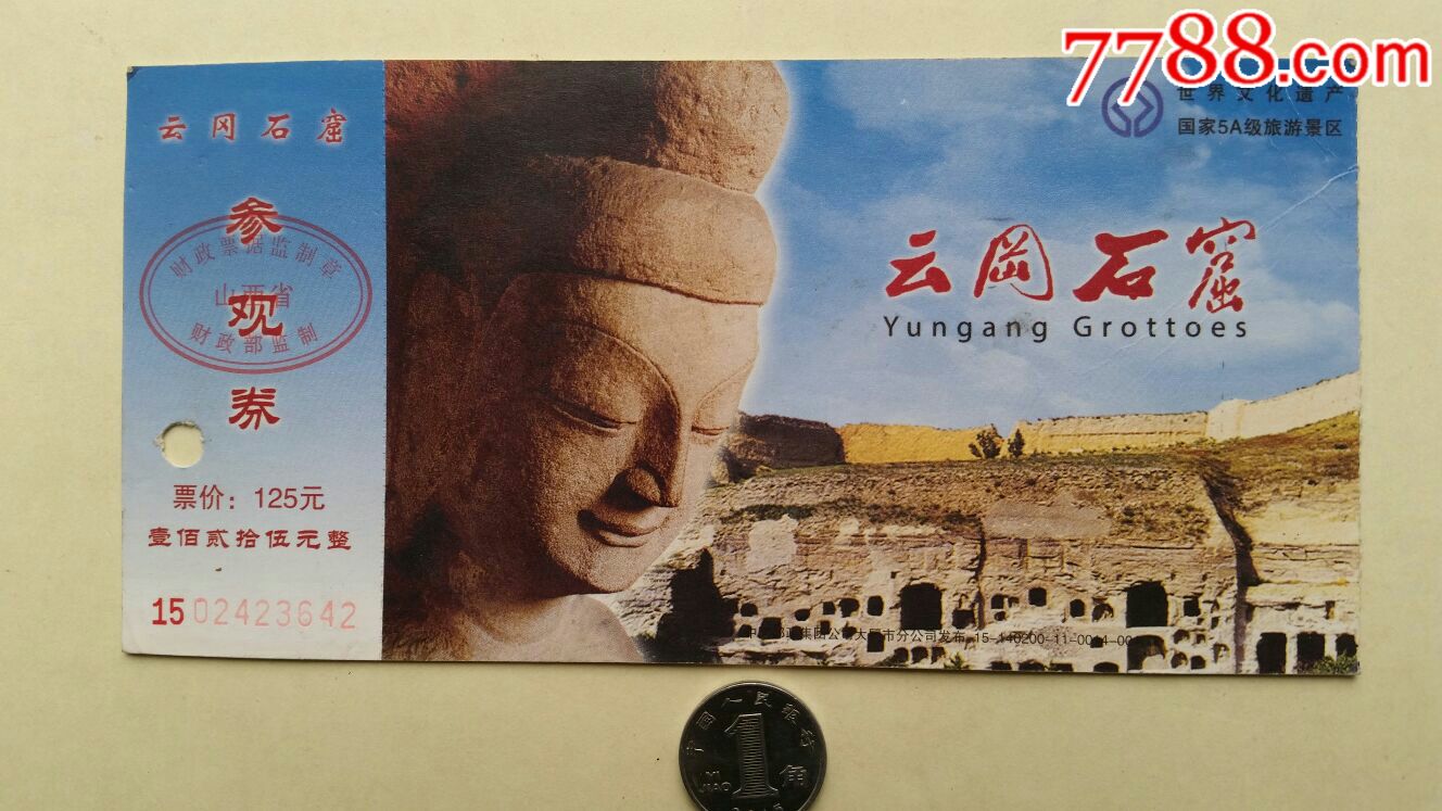 云岗石窟参观券山西大同_旅游景点门票_声音藏苑【7788收藏__收藏热线