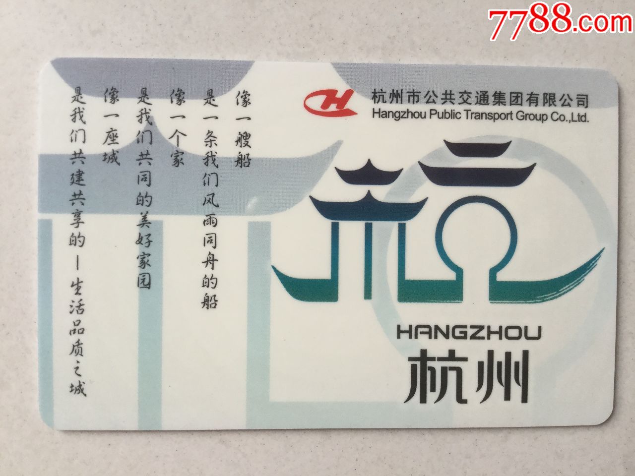 杭州市公交ic卡