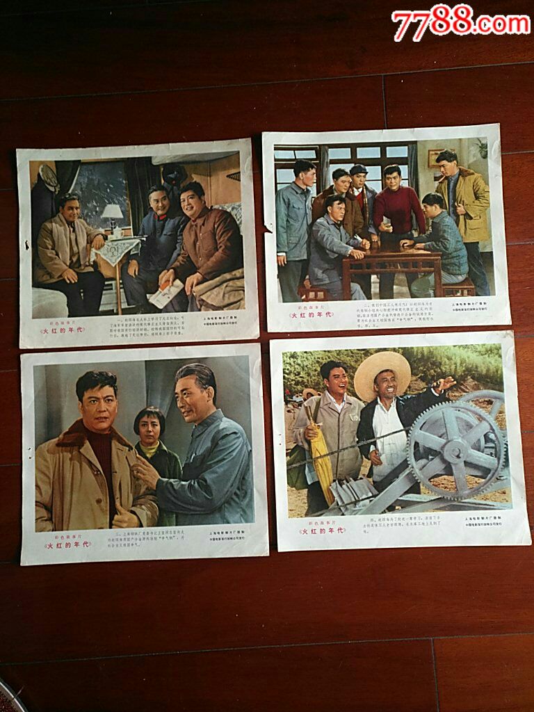 11张60年代彩色电影火红年代剧照宣传画