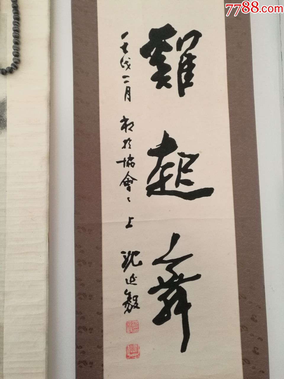 沈延毅书法精品