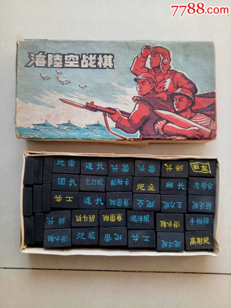 海陆空战棋